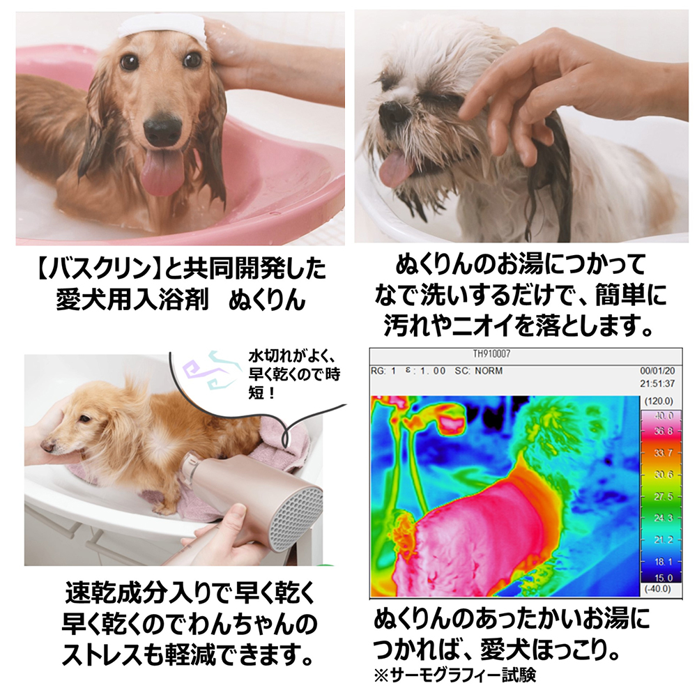 愛犬用　炭酸入浴剤ぬくりん　森林の香り　３００ｇ　関東当日便 | charm 楽天市場店