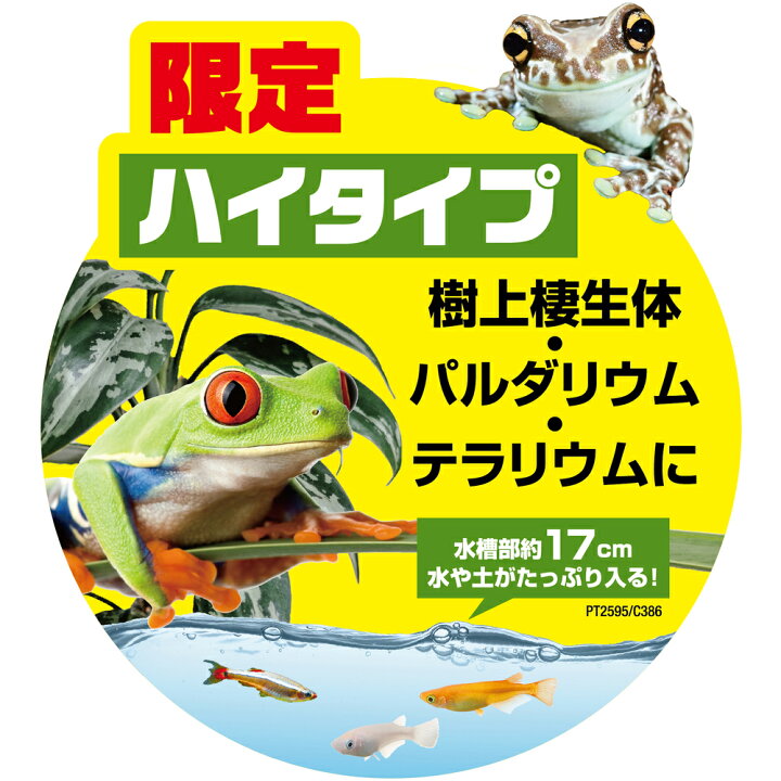 ｇｅｘ エキゾテラ グラステラリウム カエル ハイタイプ ジェックス ４５６０ ドレイン 関東当日便 お一人様１点限り 沖縄別途送料 パルダリウム