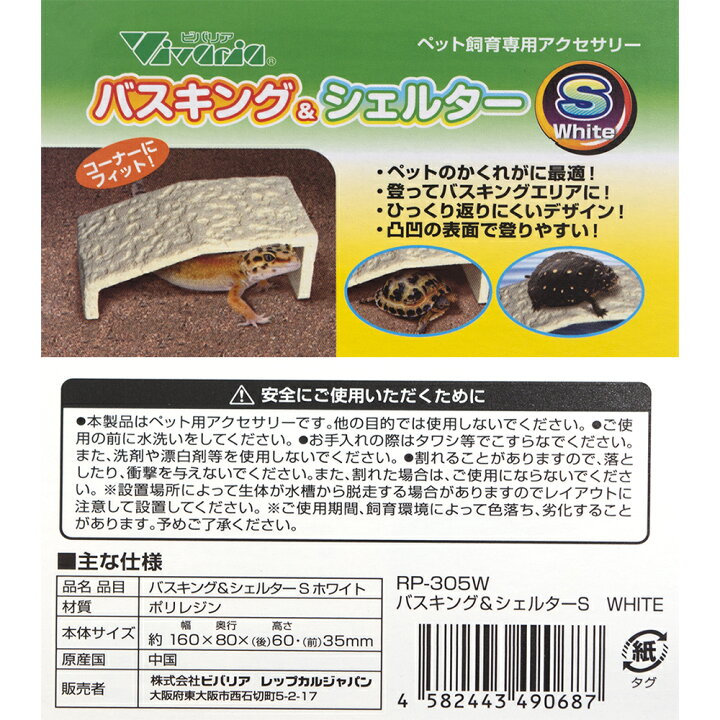 【人気商品】ビバリア バスキング&シェルター L サイズ ビバリア バスキング＆シェルターL | かめんちゅカート