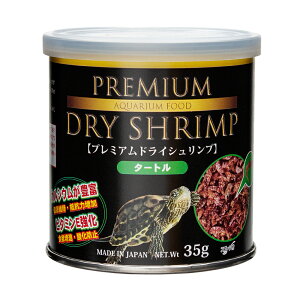 JUN プレミアムドライシュリンプ タートル 35g 水棲カメ向け オヤツ クリル 乾燥エビ 関東当日便