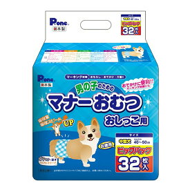 犬　おむつ　男の子のためのマナーおむつ　おしっこ用　ビッグパック　中型犬用　32枚入　おもらし　ペット　関東当日便