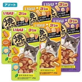 いなば　CIAO　チャオ　焼ミックス3つの味　かつお節ベース　3種各2袋　猫　おやつ　CIAO【HLS_DU】　関東当日便