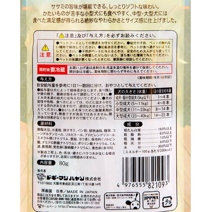 ドギースナックバリュー フィッシュミニソーセージ