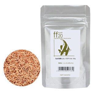 詰め替え用 海水魚用フード ひとくちクリル 「ff num20」 10g aquarium fish food series 関東当日便