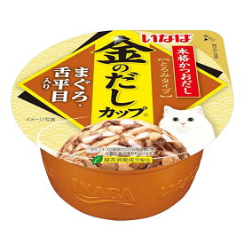 いなば　金のだし　カップ　まぐろ・舌平目入り　70g×48個　キャットフード　関東当日便