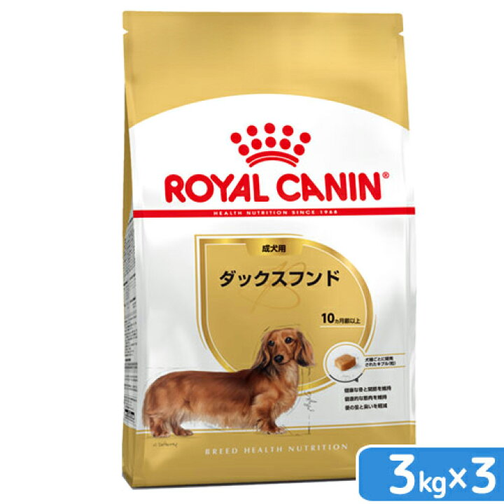 楽天市場 ロイヤルカナン ダックスフンド 成犬用 ３ｋｇ ３袋 お一人様５点限り 沖縄別途送料 ジップ付 関東当日便 Charm 楽天市場店
