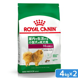 ロイヤルカナン　ミニ　インドア　アダルト　成犬用　4kg×2袋　ジップ付　3182550849647　お一人様2点限り【HLS_DU】　関東当日便