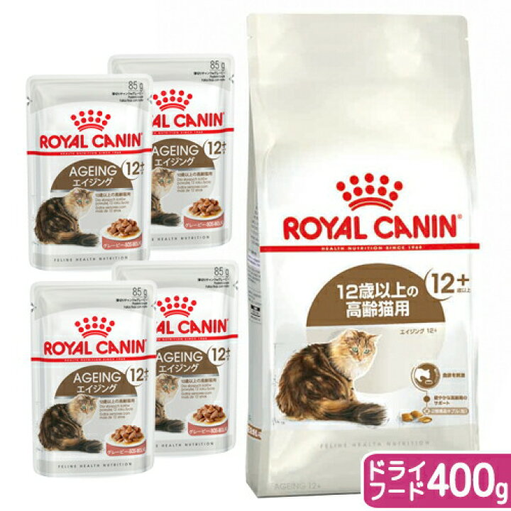 楽天市場 ロイヤルカナン 猫 12歳以上の高齢猫セット ドライフード400g パウチ85g 4袋 お一人様5点限り 関東当日便 Charm 楽天 市場店 楽天市場 ロイヤルカナン 猫 12歳以上の高齢猫セット ドライフード400g パウチ85g 4袋 お一人様5点限り 関東当日便 Charm 楽天 市場店