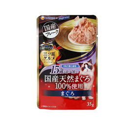 銀のスプーン　三ツ星グルメパウチ　15歳が近づく頃から　国産天然まぐろ100％使用　フレーク　35g