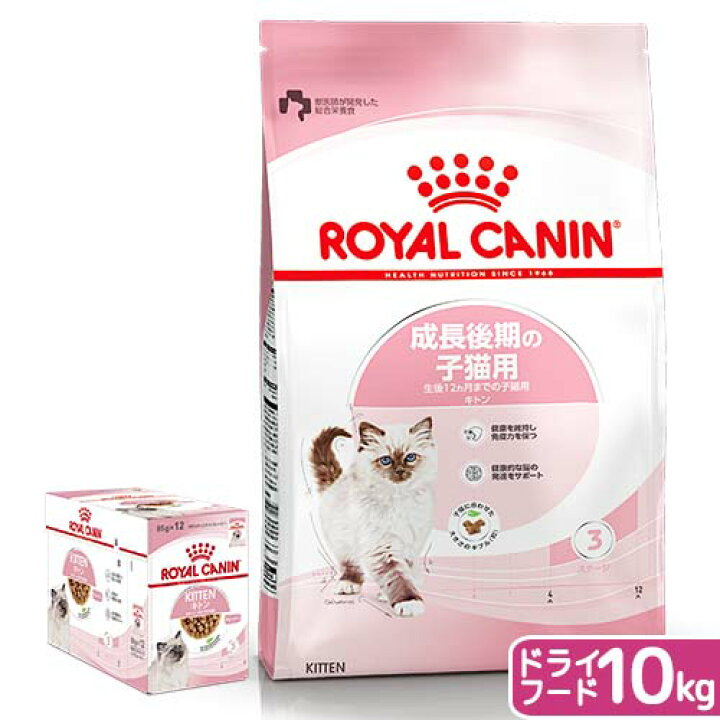 楽天市場 ロイヤルカナン 猫 成長後期の子猫用ドライウェットセット ドライフード10kg パウチ85g 12袋 沖縄別途送料 お一人様5点限り 関東当日便 Charm 楽天市場店 楽天市場 ロイヤルカナン 猫 成長後期の子猫用ドライウェットセット ドライフード10kg パウチ85g 12袋 沖縄別途送料 お一人様5点限り 関東当日便 Charm 楽天市場店