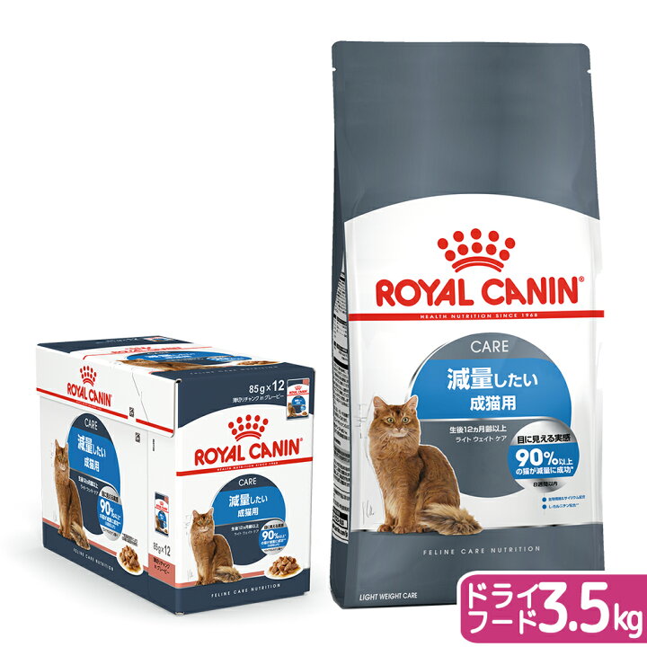 楽天市場 ロイヤルカナン 猫 減量したい成猫用 ドライウェットセット ドライ3 5kg 1袋 ジップ付 パウチ85g 12袋 沖縄別途送料 関東当日便 Charm 楽天市場店 楽天市場 ロイヤルカナン 猫 減量したい成猫用 ドライウェットセット ドライ3 5kg 1袋 ジップ付 パウチ85g 12袋 沖縄別途送料 関東当日便 Charm 楽天市場店