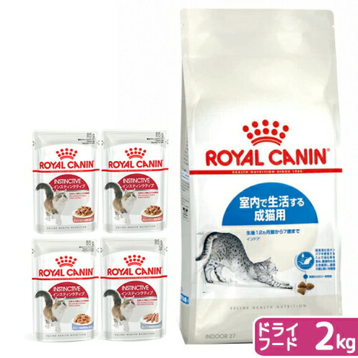 楽天市場 ロイヤルカナン 猫 室内猫用ドライウェットセット ドライ2kg 1袋 ジップ付 パウチ85g 食べ比べ4袋 お一人様5点限り 関東当日便 Charm 楽天市場店 楽天市場 ロイヤルカナン 猫 室内猫用ドライウェットセット ドライ2kg 1袋 ジップ付 パウチ85g 食べ比べ4袋 お一人様5点限り 関東当日便 Charm 楽天市場店