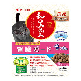 キャットフード　ペットライン　JPスタイル　和の究み　セレクトヘルスケア　腎臓ガード　かつお味　200g（25g×8パック）×2個【HLS_DU】　関東当日便