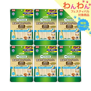 ライオン ペットキッス PETKISS 食後の歯みがきガム 無添加 やわらかタイプ 超小型犬〜小型犬用 80g(約30本)×6袋 犬 歯磨き おやつ 関東当日便