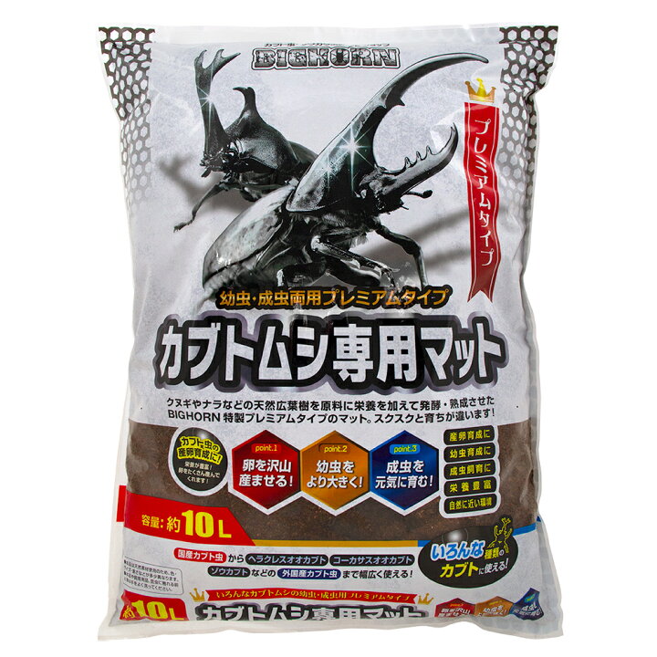 楽天市場 昆虫マット ｍｉｋｕ カブト専用マット １０リットル カブトムシ 幼虫飼育 産卵 お一人様４点限り 関東当日便 Charm 楽天市場店