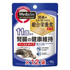 ペットライン　メディファス　ウェット　11歳から　腎臓の健康維持　まぐろ　40g×12袋　猫　キャットフード　ウェットフード【HLS_DU】　関東当日便
