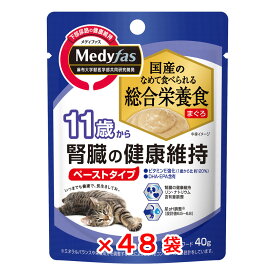 ペットライン　メディファス　ウェット　11歳から　腎臓の健康維持　まぐろ　40g×48袋　猫　キャットフード　ウェットフード【HLS_DU】　関東当日便