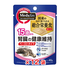 ペットライン　メディファス　ウェット　15歳から　腎臓の健康維持　まぐろ　40g×12袋　猫　キャットフード　ウェットフード【HLS_DU】　関東当日便