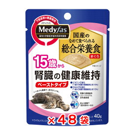 ペットライン　メディファス　ウェット　15歳から　腎臓の健康維持　まぐろ　40g×48袋　猫　キャットフード　ウェットフード【HLS_DU】　関東当日便