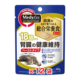 ペットライン　メディファス　ウェット　18歳から　腎臓の健康維持　まぐろ　40g×12袋　猫　キャットフード　ウェットフード【HLS_DU】　関東当日便