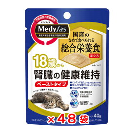 ペットライン　メディファス　ウェット　18歳から　腎臓の健康維持　まぐろ　40g×48袋　猫　キャットフード　ウェットフード【HLS_DU】　関東当日便