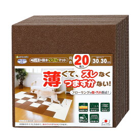 サンコー　おくだけ吸着　ペット用撥水タイルマット　30×30cm　ブラウン　同色20枚入　関東当日便