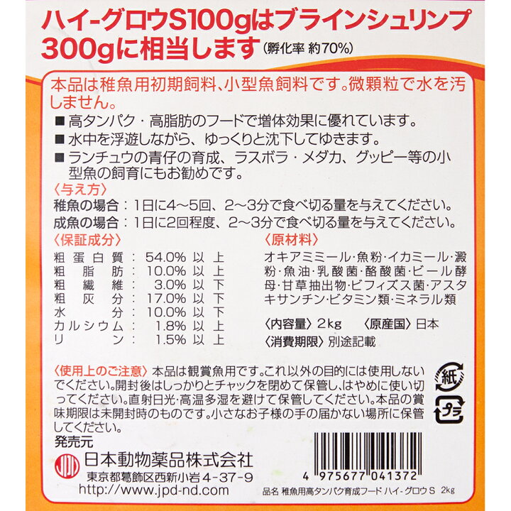 楽天市場】日本動物薬品 ニチドウ 高タンパク育成フード ハイグロウS 2kg 沖縄別途送料 関東当日便 : charm 楽天市場店 楽天市場】日本動物薬品 ニチドウ 高タンパク育成フード ハイグロウS 2kg 沖縄別途送料 関東当日便 : charm 楽天市場店