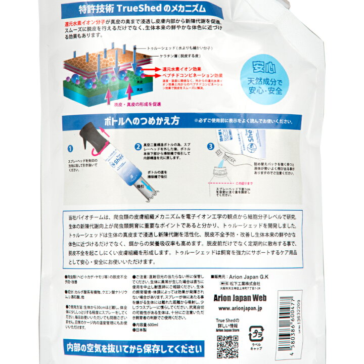 楽天市場 アリオンジャパン アリオンシェッド パウチ 600ml 詰め替え用 脱皮不全 スキンケア 爬虫類 関東当日便 Charm 楽天市場店 楽天市場 アリオンジャパン アリオンシェッド パウチ 600ml 詰め替え用 脱皮不全 スキンケア 爬虫類 関東当日便 Charm 楽天市場店