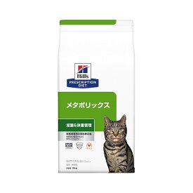 ヒルズ　プリスクリプション　ダイエット　猫用　メタボリックス　2kg　特別療法食　ドライフード　猫　療法食【HLS_DU】　関東当日便