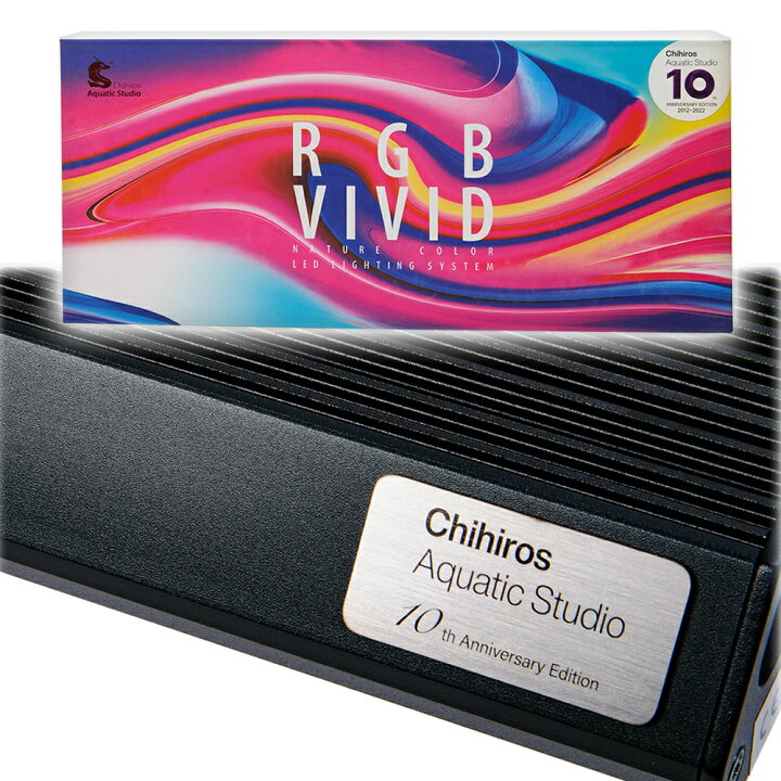 楽天市場】Chihiros LED VIVID2 ブラック 10周年  