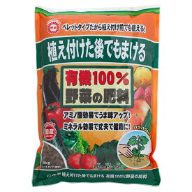 東商　有機100％　野菜の肥料　1．8kg　植え付けた後でもまける　お一人様6点限り【HLS_DU】　関東当日便