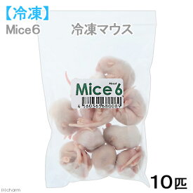 冷凍★ファジーM　カタ養殖　Mice6　冷凍マウス（10匹）　パック　別途クール手数料　常温商品同梱不可