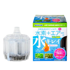 ニッソー 水素ぶくぶくパワー S 1個 本体 投げ込み式フィルター ブクブク 関東当日便