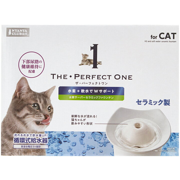 楽天市場】マルカン ＴＨＥ・ＰＥＲＦＥＣＴ ＯＮＥ 水素サーバーセラミックファウンテン 猫用 関東当日便 : charm 楽天市場店