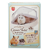 マルカン　ゆったりコーナートイレ　クリーンセット　ハムスター　トイレ用品　関東当日便