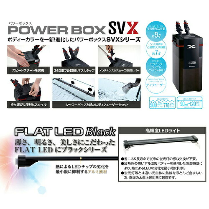 楽天市場】（大型）コトブキ工芸 1200L SVX 4点LEDセット 