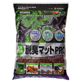 フジコン　昆虫マット　脱臭マット　PRO　10L　お一人様10点限り　関東当日便