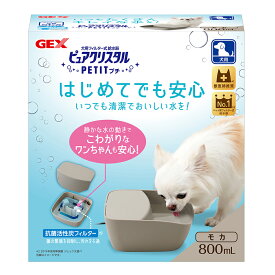 GEX　ピュアクリスタル　プチ800mL　犬用　モカ【HLS_DU】　関東当日便