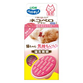 ライオン　ペットキレイ　ごきげんケア　ネコペロブラシ　猫用【HLS_DU】　関東当日便