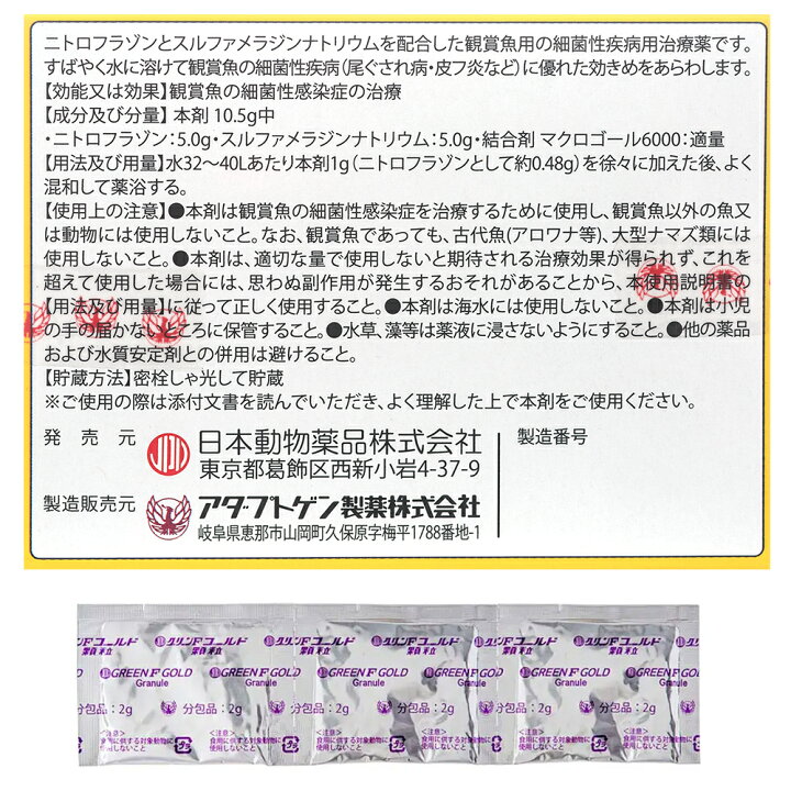 超目玉 12月 動物用医薬品 観賞魚用魚病薬 ニチドウ アグテンパウダー １ｇ ３包 薬効２ ３日間 水草可 白点病 尾ぐされ症状 水カビ病 外傷 細菌性感染症 Globescoffers Com