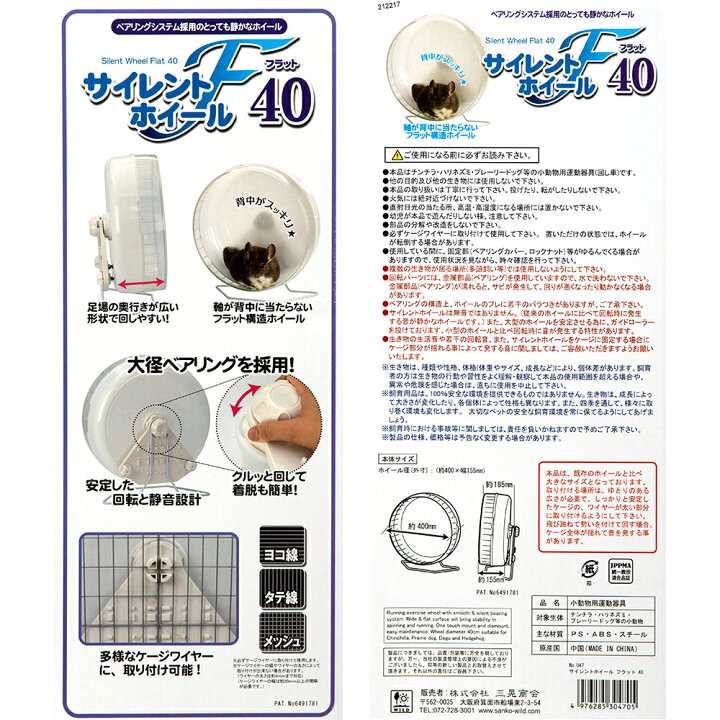 楽天市場 三晃商会 サイレントホイール フラット４０ 関東当日便 Charm 楽天市場店