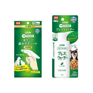 ライオン PETKISS ブレスウォーター リーフの香り 150ml+指サック歯みがきシート 12枚 関東当日便