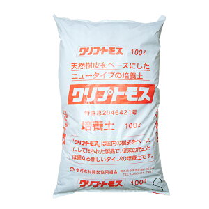 野菜の土 天然樹皮培養土 クリプトモス Sサイズ 100L 野菜 イチゴ用 業務用 お一人様11点限り 関東当日便