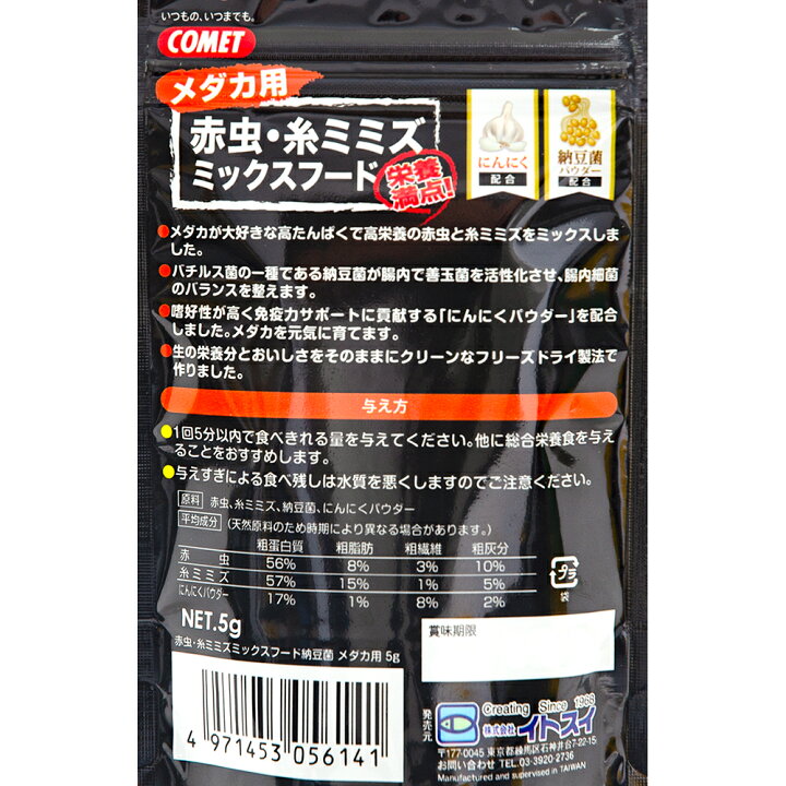 楽天市場 コメット 赤虫 糸ミミズミックスフード納豆菌 メダカ用 ５ｇ 関東当日便 Charm 楽天市場店