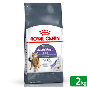 ロイヤルカナン 猫 おねだりの多い成猫用 FCN アペタイト コントロール 2kg 生後12ヵ月齢以上 ジップ付 お一人様5点限り 関東当日便