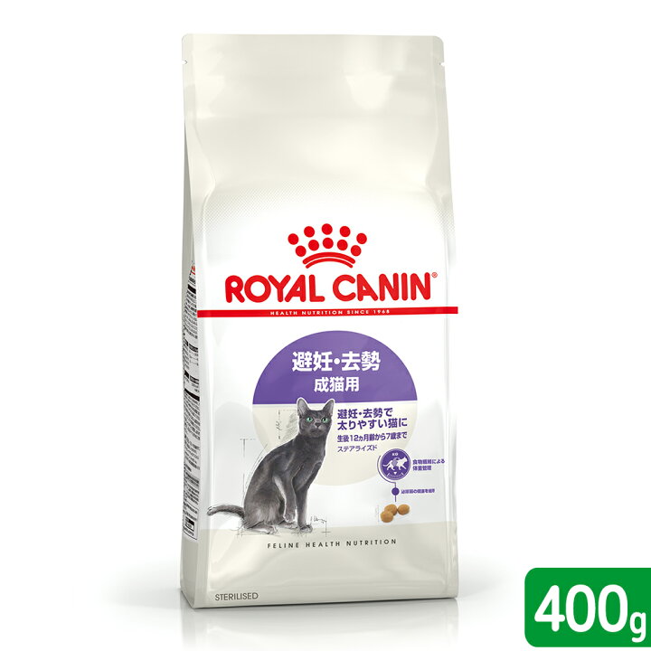 楽天市場 ロイヤルカナン 猫 避妊 去勢 成猫用 fhn ステアライズド 400g 生後12ヵ月齢から7歳まで ジップ無し お一人様5点限り 関東当日便 Charm 楽天市場店 楽天市場 ロイヤルカナン 猫 避妊 去勢 成猫用 fhn ステアライズド 400g 生後12ヵ月齢から7歳まで ジップ無し お一人様5点限り 関東当日便 Charm 楽天市場店