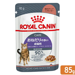 ロイヤルカナン 猫 ウェット おねだりの多い成猫用 FCN−WET アペタイト コントロール 85g 生後12ヵ月齢以上 お一人様5点限り 関東当日便