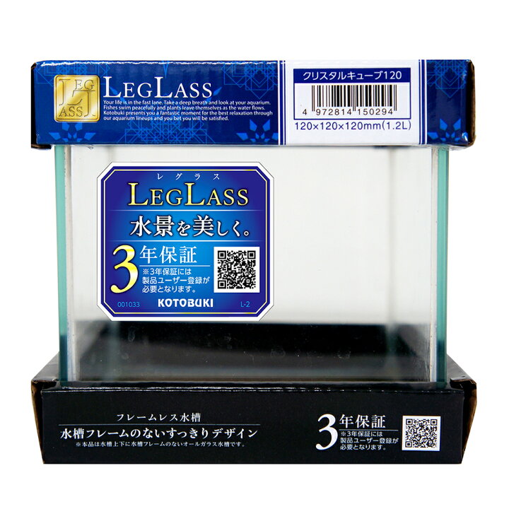 楽天市場 コトブキ工芸 クリスタルキューブ１２０ １２ １２ １２ｃｍ 水槽 お一人様５点限り 関東当日便 Charm 楽天市場店