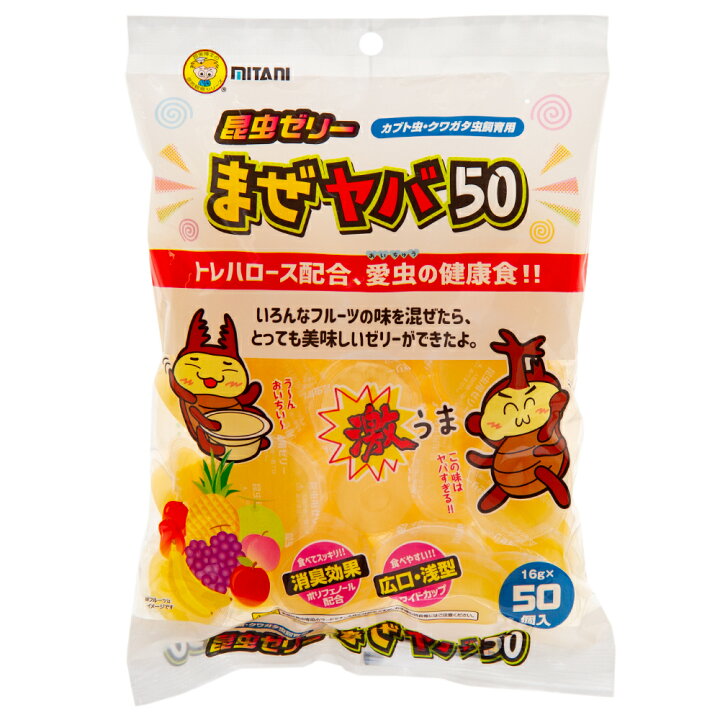 楽天市場 ミタニ まぜヤバゼリー １６g ５０個 昆虫ゼリー ワイド カブトムシ クワガタ 関東当日便 Charm 楽天市場店