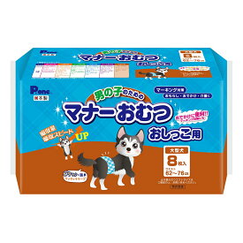 犬　おむつ　男の子のためのマナーおむつ　おしっこ用　大型犬　8枚【HLS_DU】　関東当日便